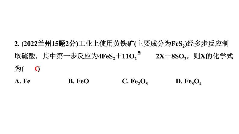 2024甘肃中考化学一轮复习之中考考点研究 第五单元 化学方程式（课件）03