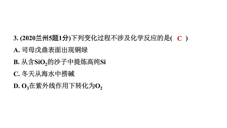 2024甘肃中考化学一轮复习之中考考点研究 第一单元 走进化学世界（课件）04