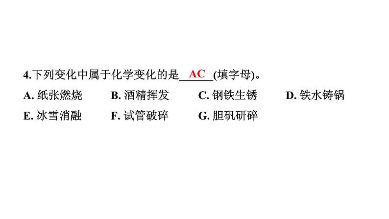 2024甘肃中考化学一轮复习之中考考点研究 第一单元 走进化学世界（课件）05