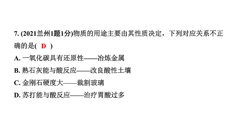 2024甘肃中考化学一轮复习之中考考点研究 第一单元 走进化学世界（课件）08