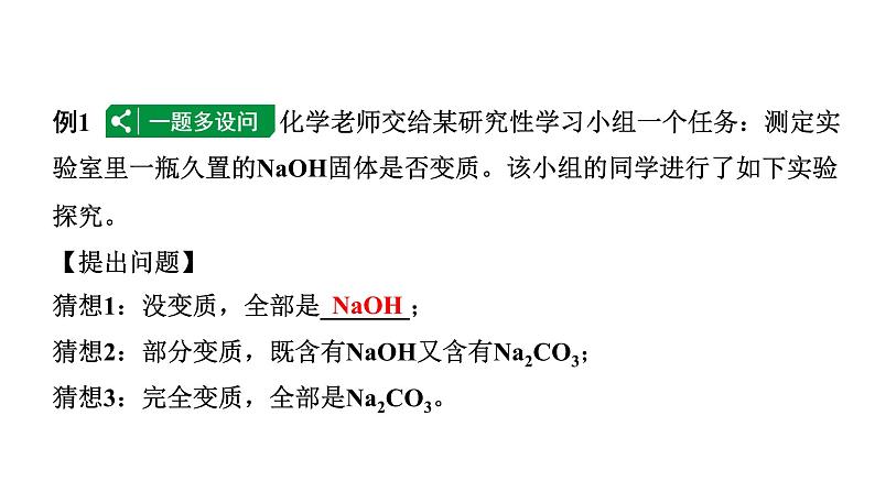 2024甘肃中考化学一轮复习之中考考点研究 碱的变质（课件）03