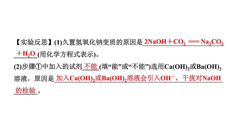 2024甘肃中考化学一轮复习之中考考点研究 碱的变质（课件）05