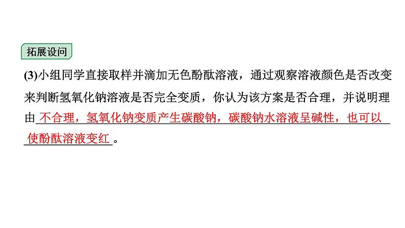 2024甘肃中考化学一轮复习之中考考点研究 碱的变质（课件）06