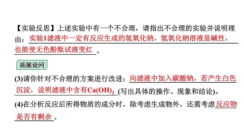 2024甘肃中考化学一轮复习之中考考点研究 微专题  反应后溶质成分的探究（课件）04