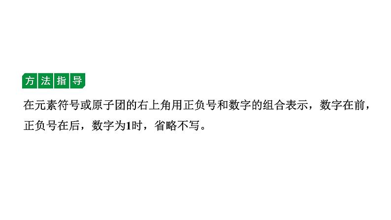 2024甘肃中考化学一轮复习之中考考点研究 微专题 化学用语（课件）06