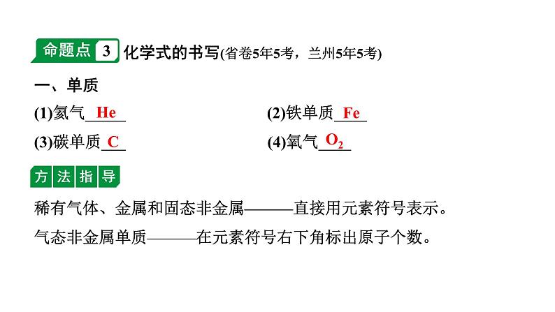 2024甘肃中考化学一轮复习之中考考点研究 微专题 化学用语（课件）07