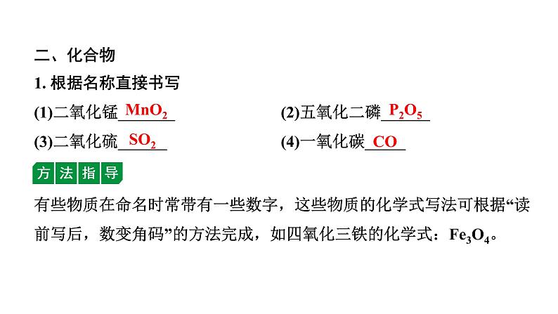 2024甘肃中考化学一轮复习之中考考点研究 微专题 化学用语（课件）08