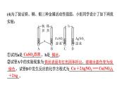 2024甘肃中考化学一轮复习之中考考点研究 微专题 金属活动性顺序的验证和探究（课件）