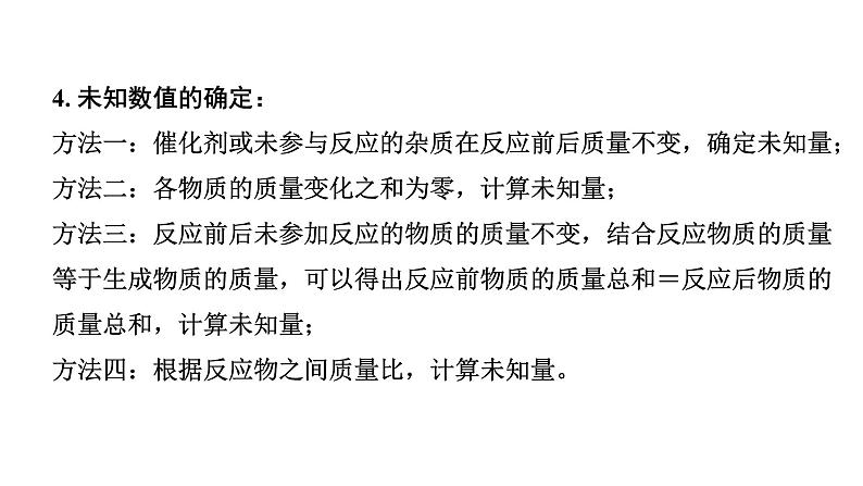 2024甘肃中考化学一轮复习之中考考点研究 微专题 密闭容器中的表格数据分析（课件）07