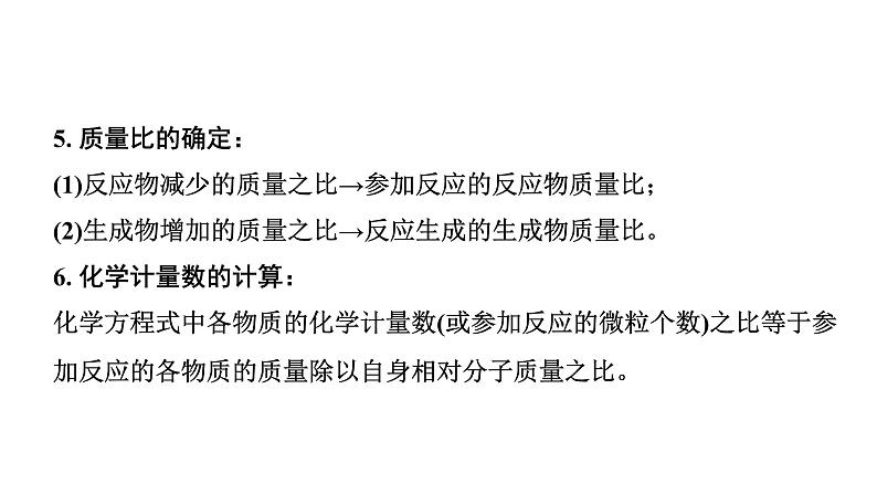 2024甘肃中考化学一轮复习之中考考点研究 微专题 密闭容器中的表格数据分析（课件）08