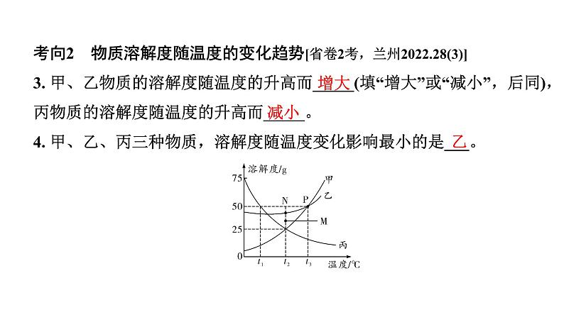 2024甘肃中考化学一轮复习之中考考点研究 微专题 溶解度曲线（课件）第3页