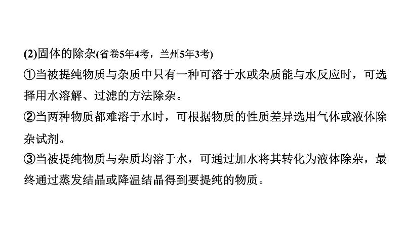 2024甘肃中考化学一轮复习之中考考点研究 微专题 物质的除杂与分离（含粗盐中可溶性杂质的去除）（课件）06