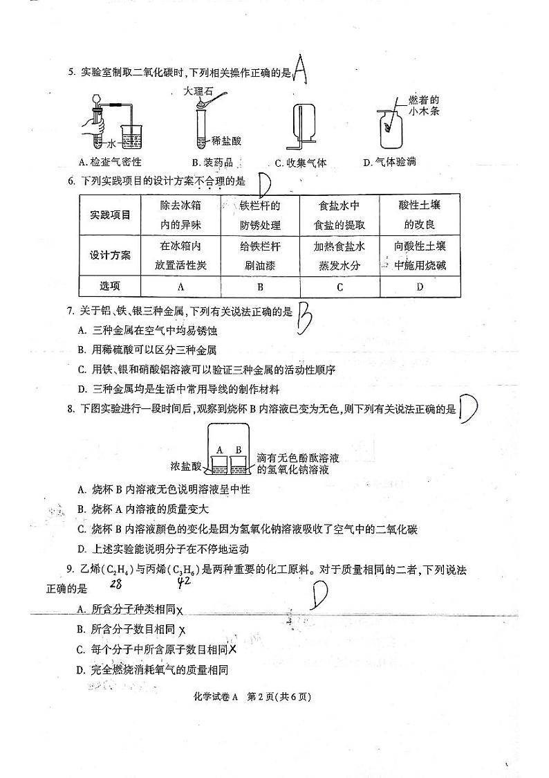 2024陕西中考化学试题02
