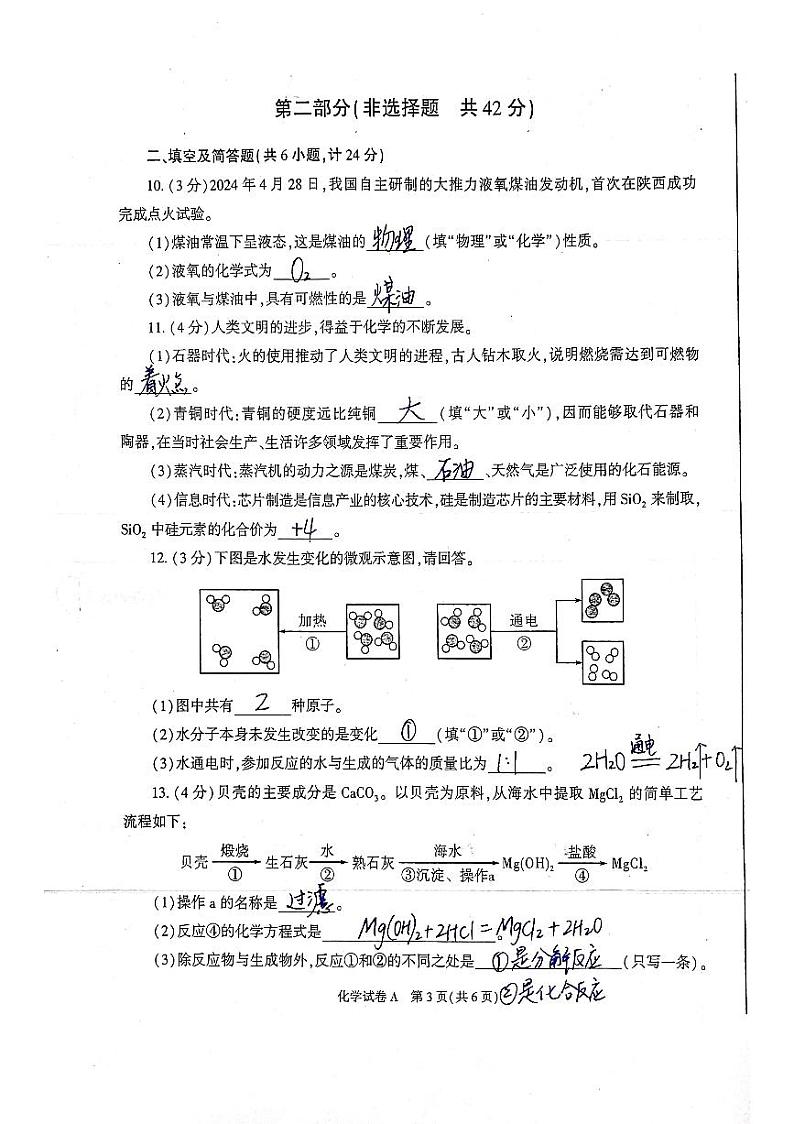 2024陕西中考化学试题03