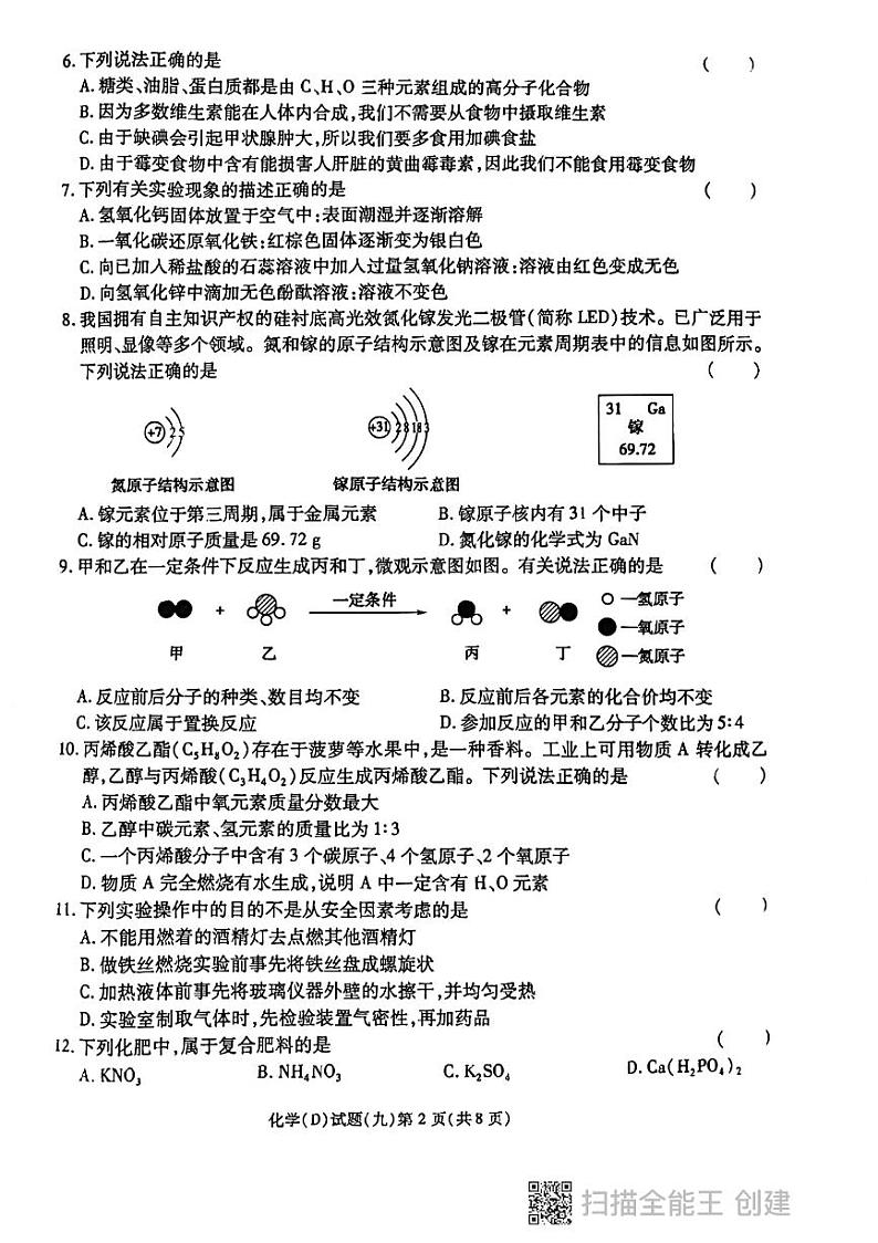 2024年黑龙江省虎林市实验中学中考化学四模化学试卷第2页