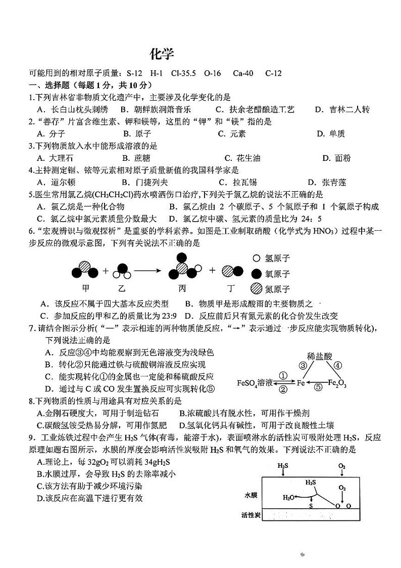 2024年吉林省长春市南关区多校中考四模化学试题01