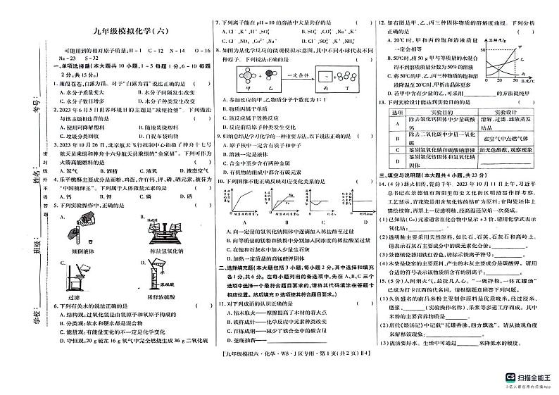2024年江西省南昌市昌北三中中考模拟（六）化学试题第1页