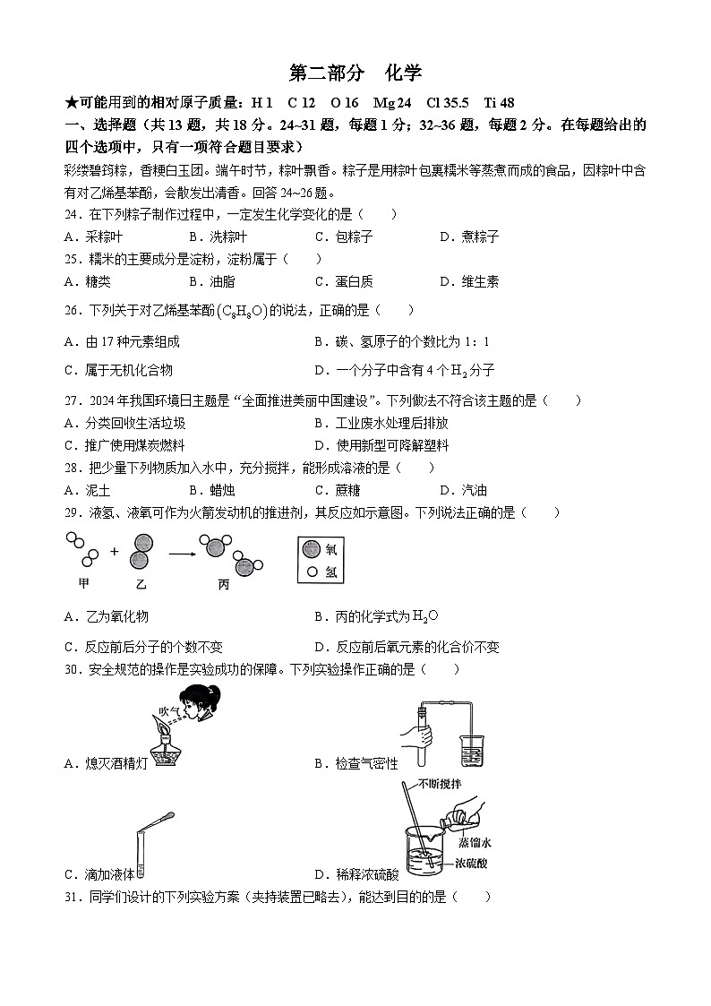 2024年湖北省中考化学真题（含答案）第1页