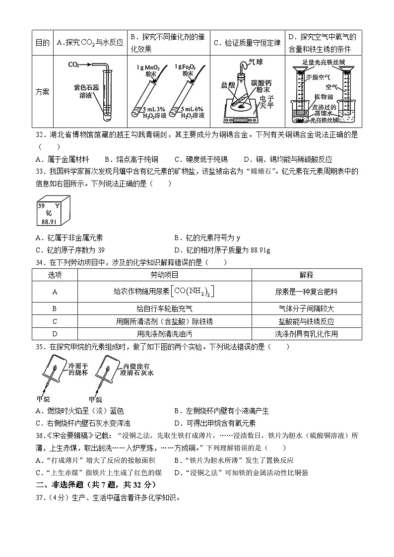2024年湖北省中考化学真题（含答案）第2页