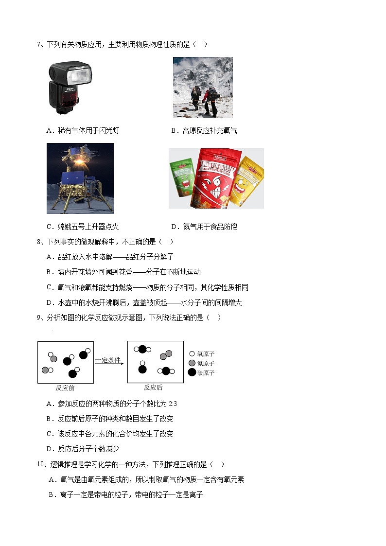 安徽省合肥市大柏中学2023-2024学年九年级上学期11月份月考化学试题第2页