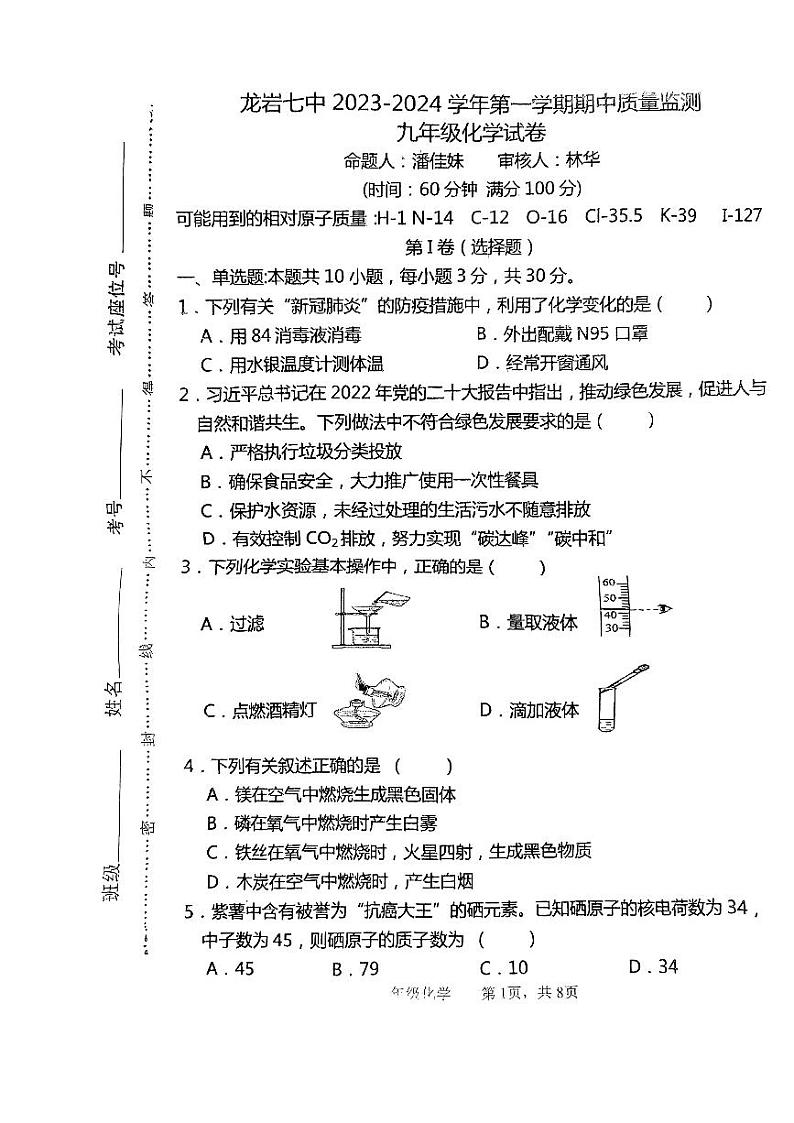 福建省龙岩市第七中学2023-2024学年九年级上学期11月期中化学试题（含答案）01