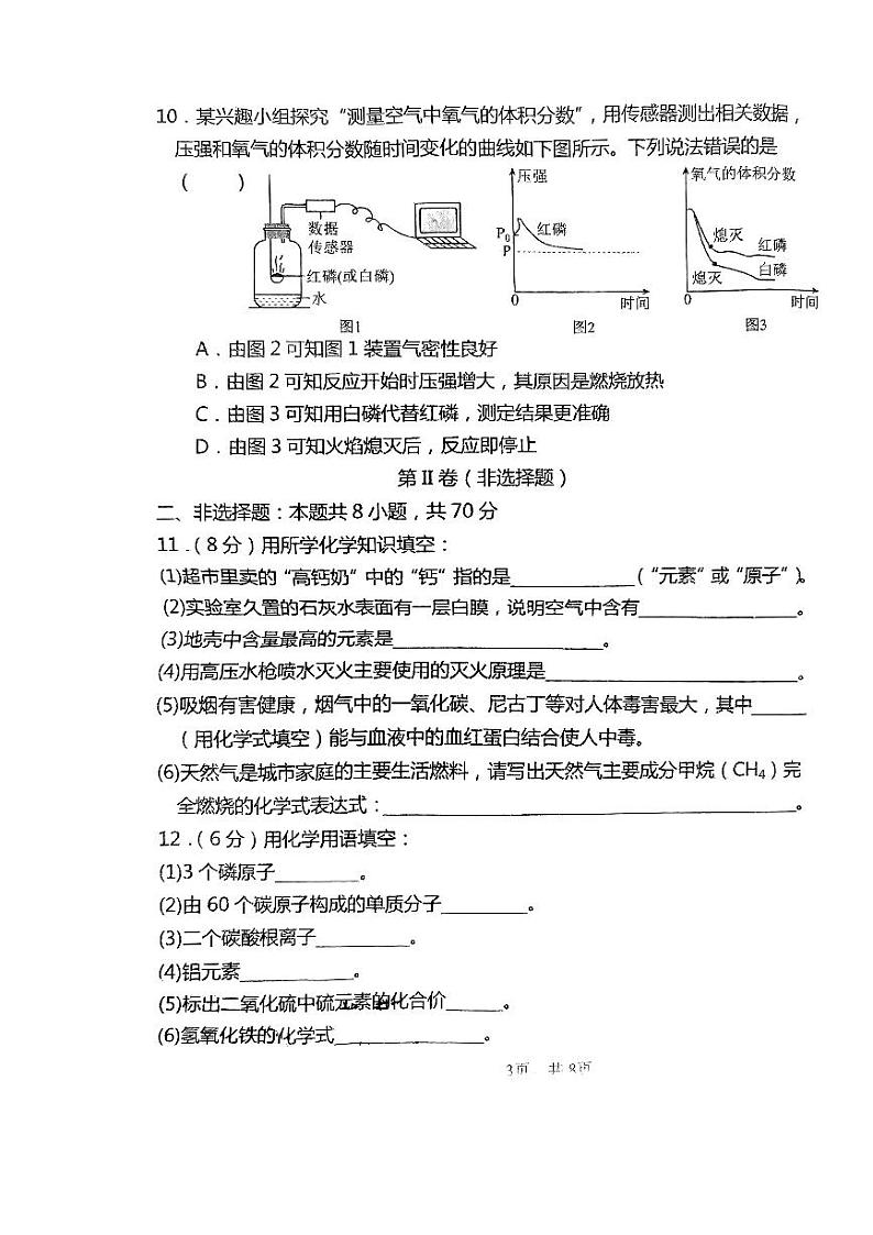 福建省龙岩市第七中学2023-2024学年九年级上学期11月期中化学试题（含答案）03
