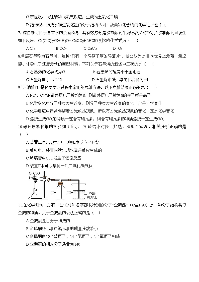 广东省江门市怡福中学2023-2024学年九年级上学期期中考试化学试题（含答案）02