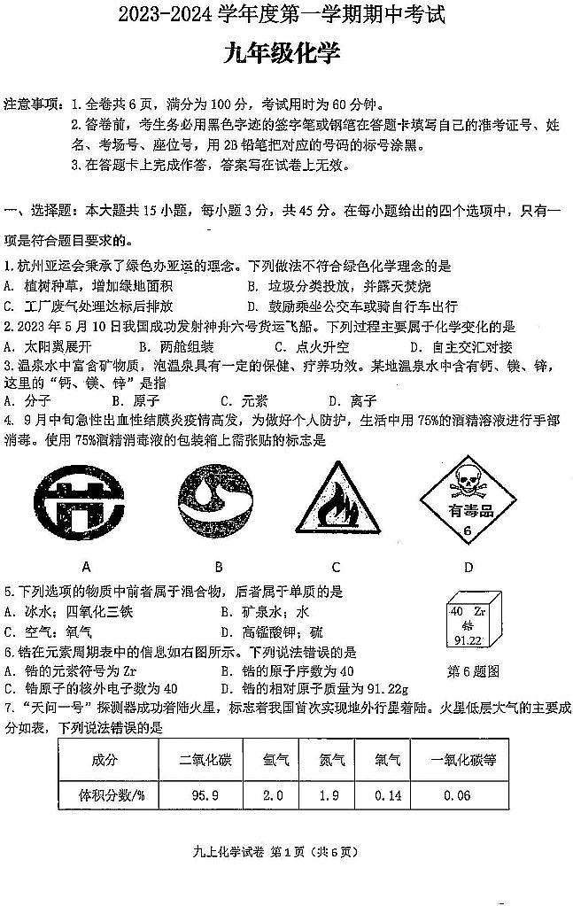 广东省韶关市翁源县2023-2024学年九年级上学期11月期中化学试题（含答案）01