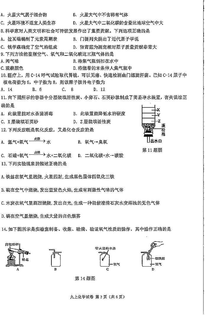 广东省韶关市翁源县2023-2024学年九年级上学期11月期中化学试题（含答案）02