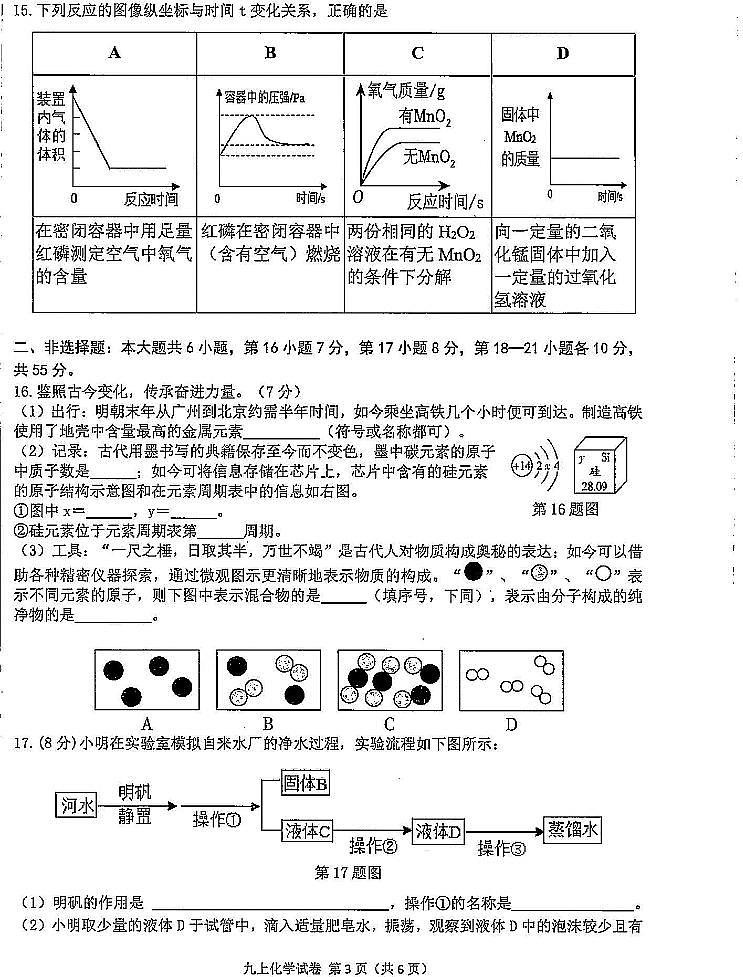 广东省韶关市翁源县2023-2024学年九年级上学期11月期中化学试题（含答案）03