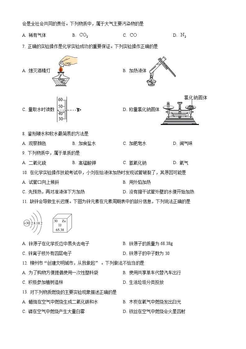 广西柳州市柳城县2023-2024学年九年级上学期期中化学试题（解析版）02
