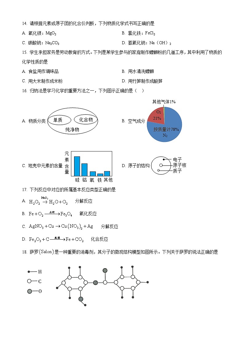 广西柳州市柳城县2023-2024学年九年级上学期期中化学试题（解析版）03