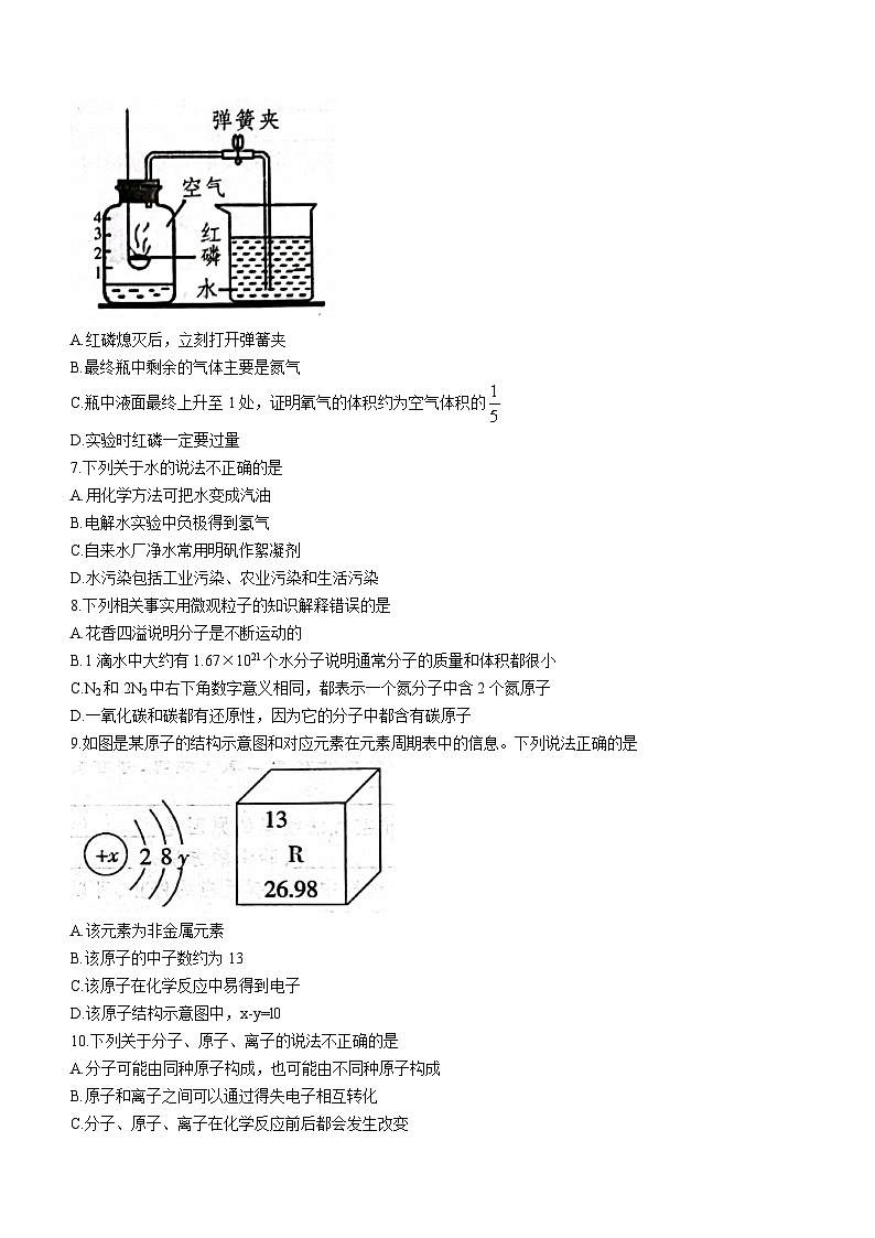 河北省衡水市景县第二中学2023-2024学年九年级上学期期中化学试题（含答案）02