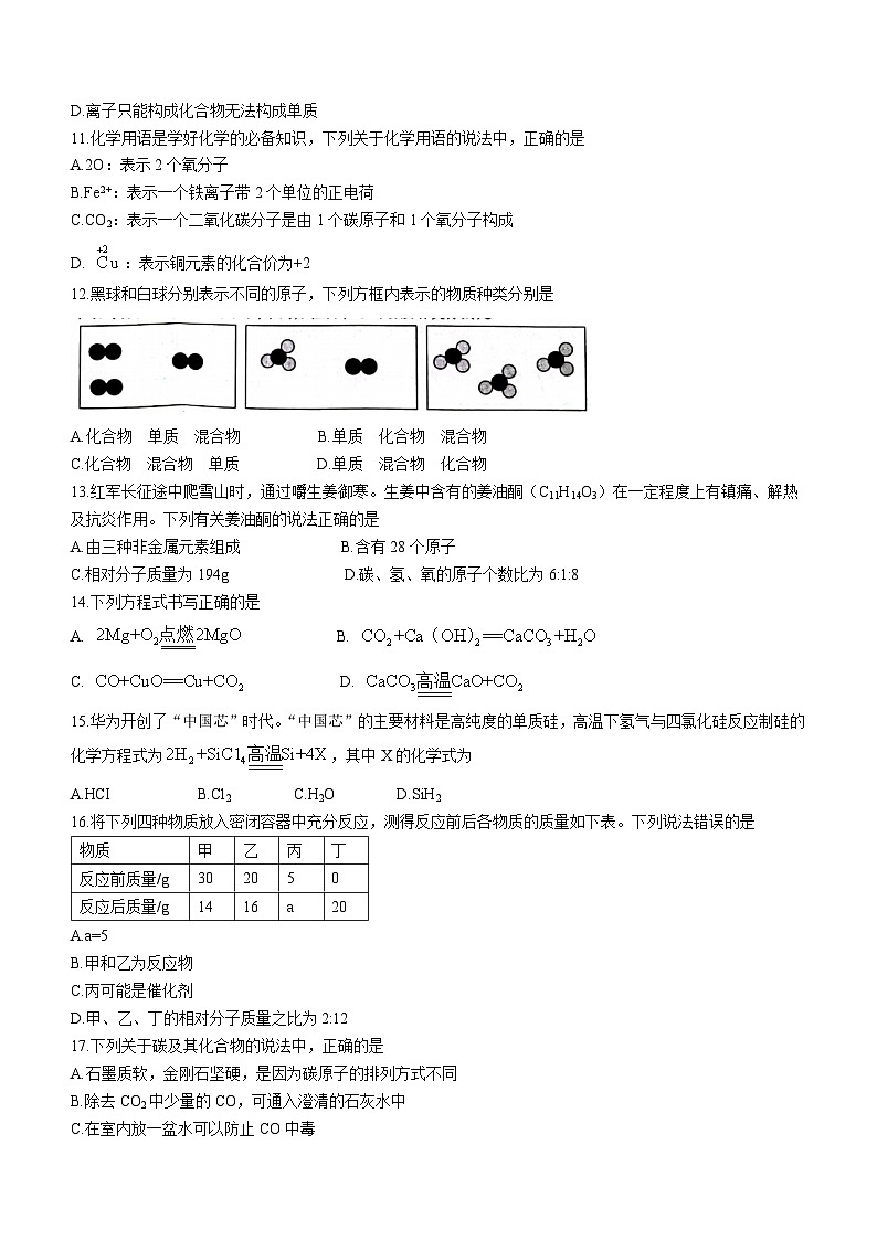 河北省衡水市景县第二中学2023-2024学年九年级上学期期中化学试题（含答案）03