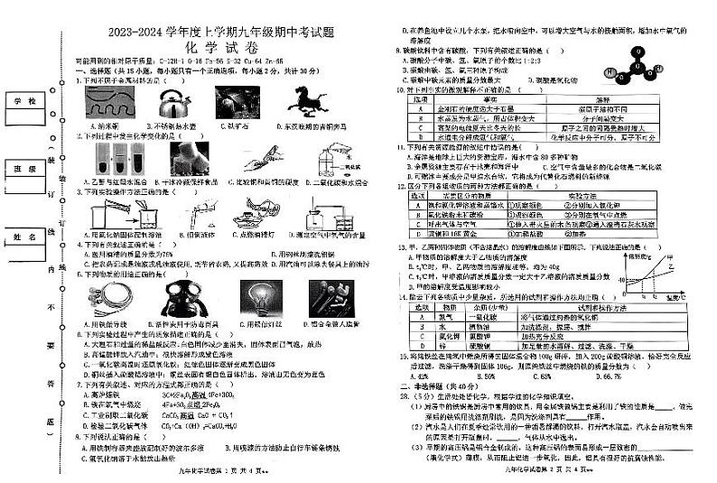 黑龙江省哈尔滨市巴彦县华山乡中学2023-2024学年九年级上学期期中考试化学试题（含答案）第1页