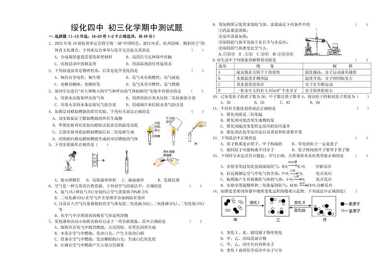 黑龙江省绥化市第四中学2023-2024学年九年级上学期期中考试化学试题（含答案）第1页