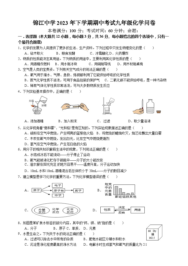湖南省麻阳苗族自治县锦江中学2023-2024学年九年级上学期期中考试化学试题（含答案）01