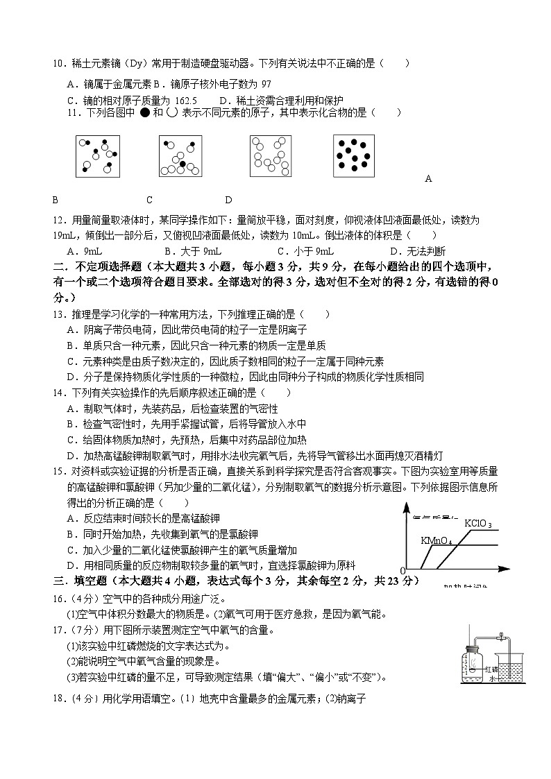 湖南省麻阳苗族自治县锦江中学2023-2024学年九年级上学期期中考试化学试题（含答案）02