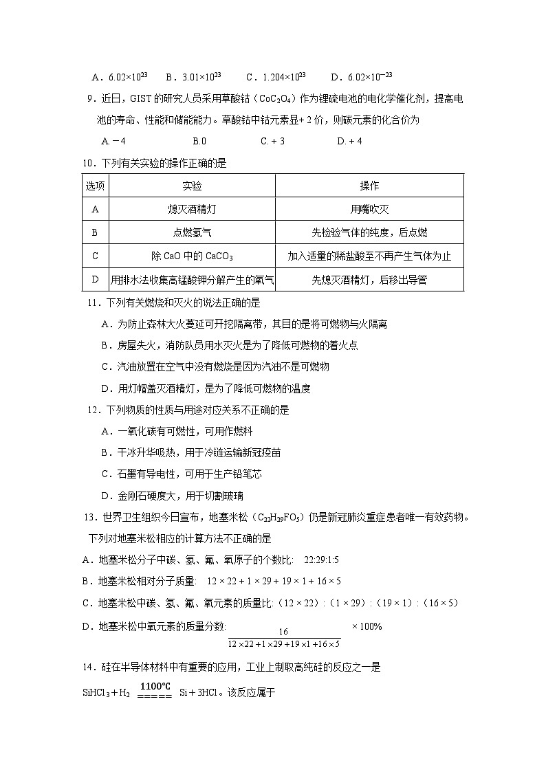 江苏省无锡市江阴市江苏省南菁高级中学2023-2024学年九年级上学期11月期中化学试题（含答案）第2页