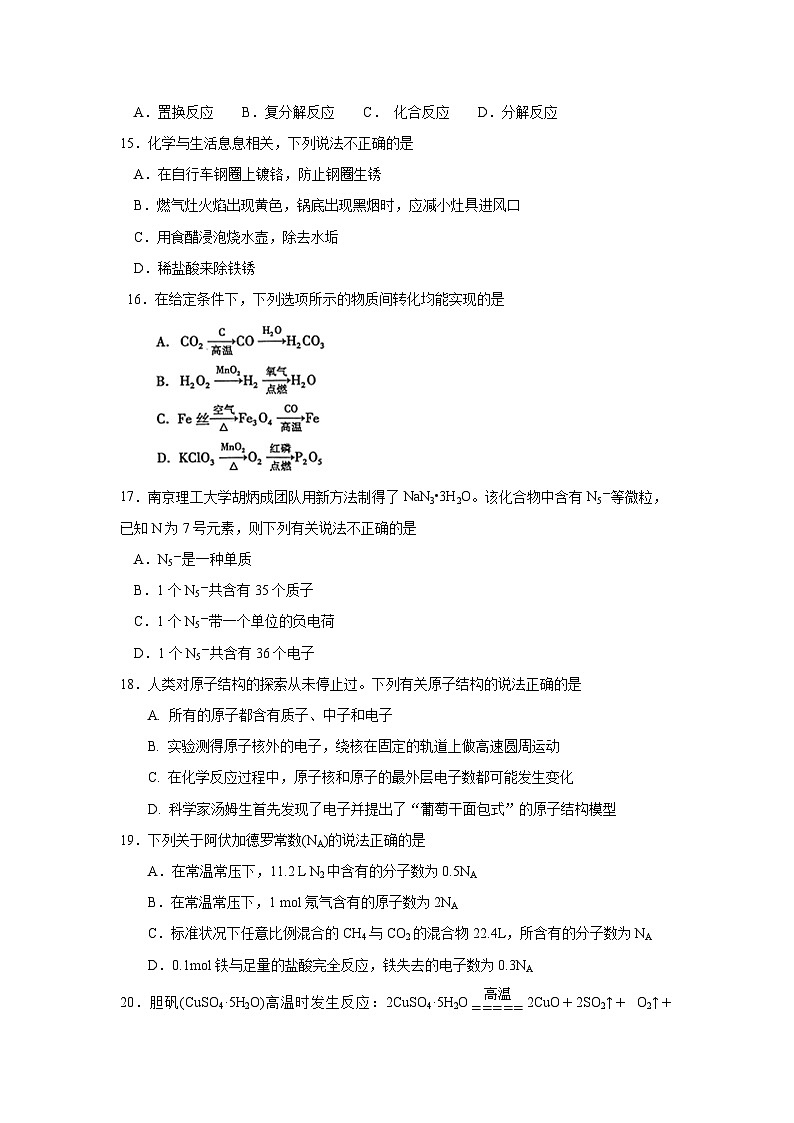 江苏省无锡市江阴市江苏省南菁高级中学2023-2024学年九年级上学期11月期中化学试题（含答案）第3页