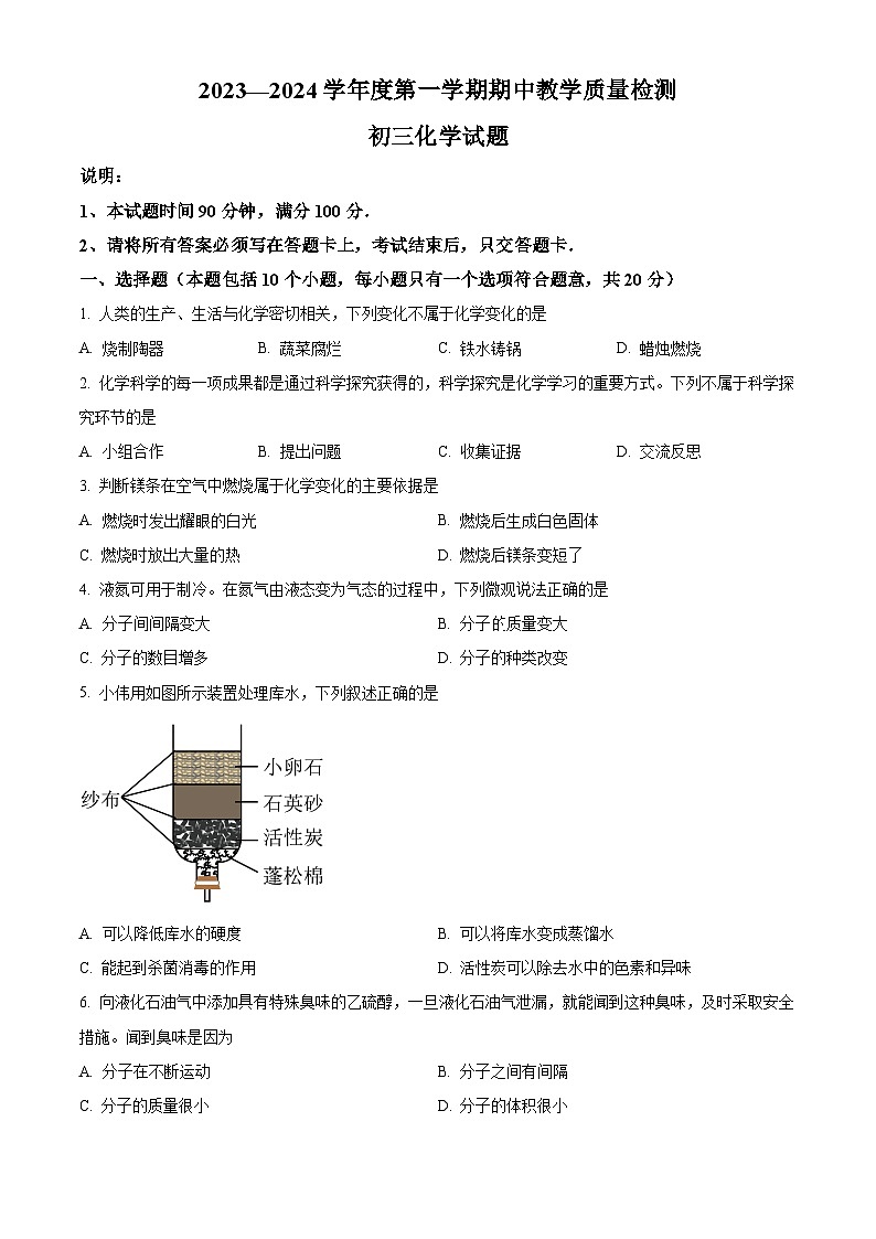 山东省烟台市北部2023-2024学年八年级上学期期中化学试题（解析版）01