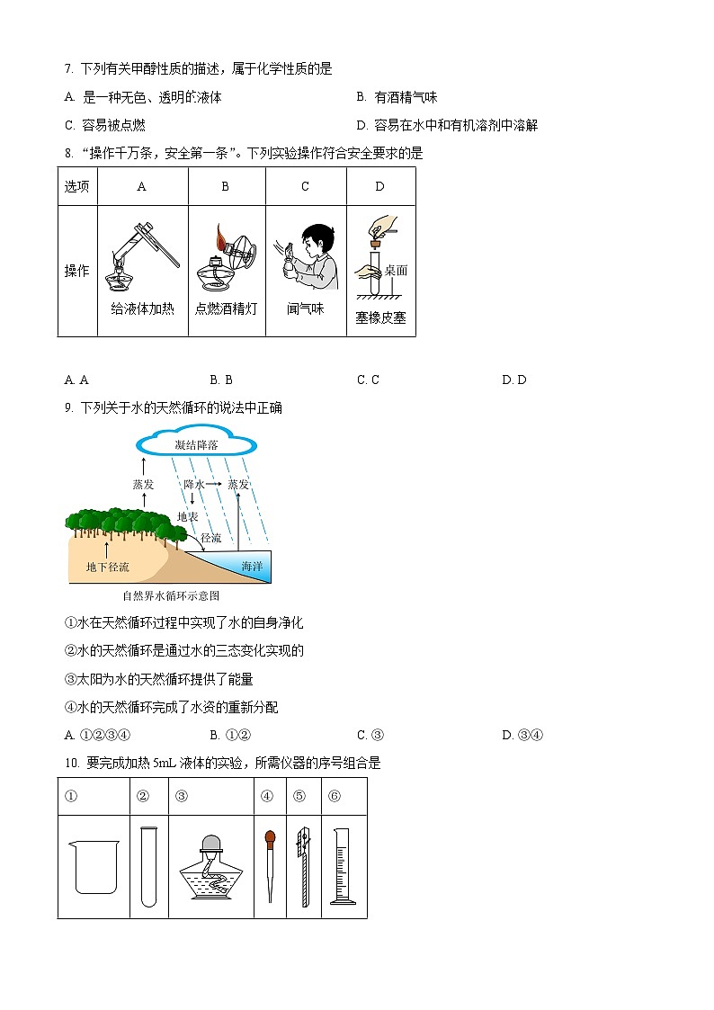 山东省烟台市北部2023-2024学年八年级上学期期中化学试题（解析版）02