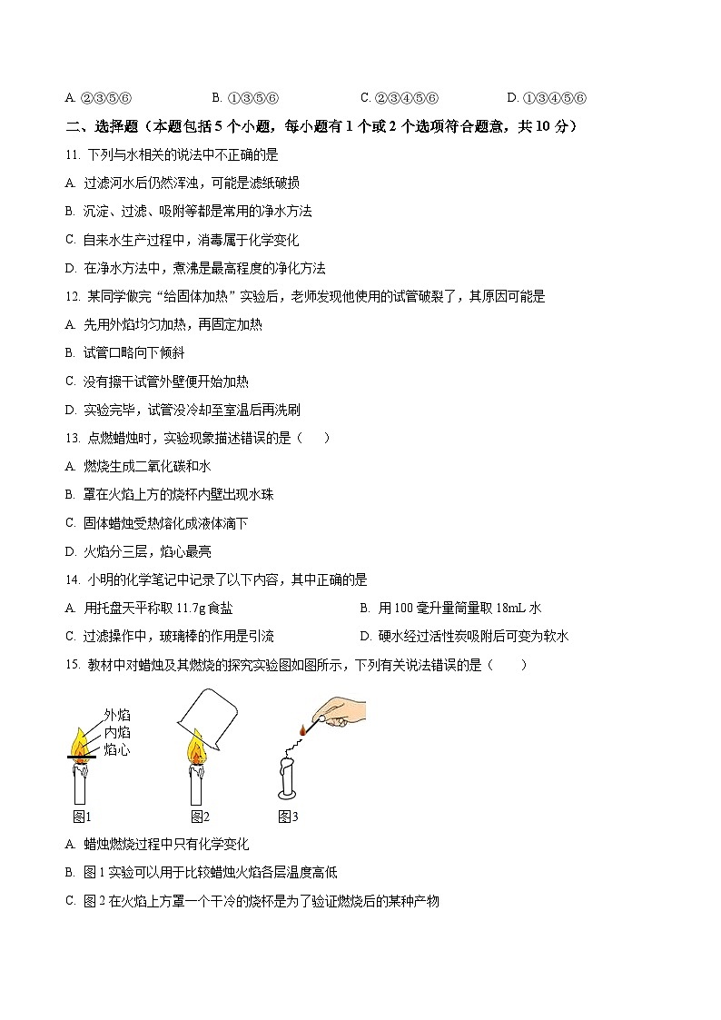 山东省烟台市北部2023-2024学年八年级上学期期中化学试题（解析版）03
