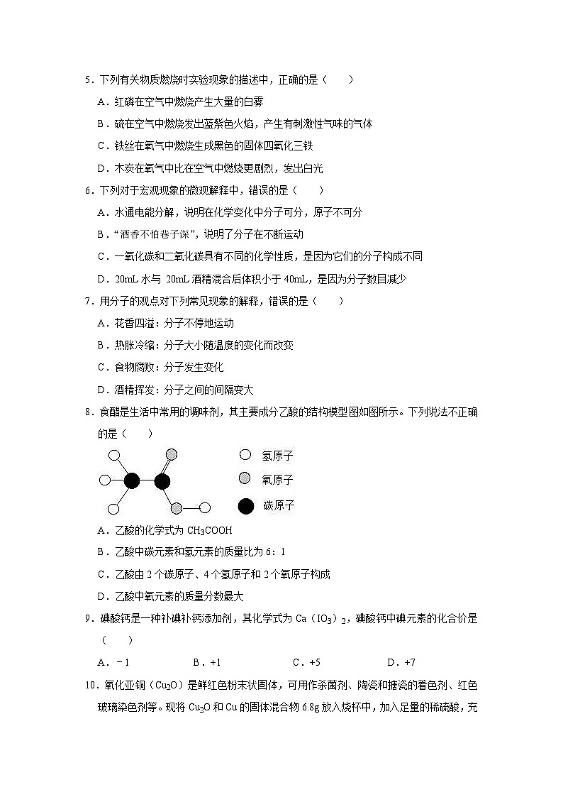 四川省江油市八校联考2023-2024学年九年级上学期12月月考（化学）第2页