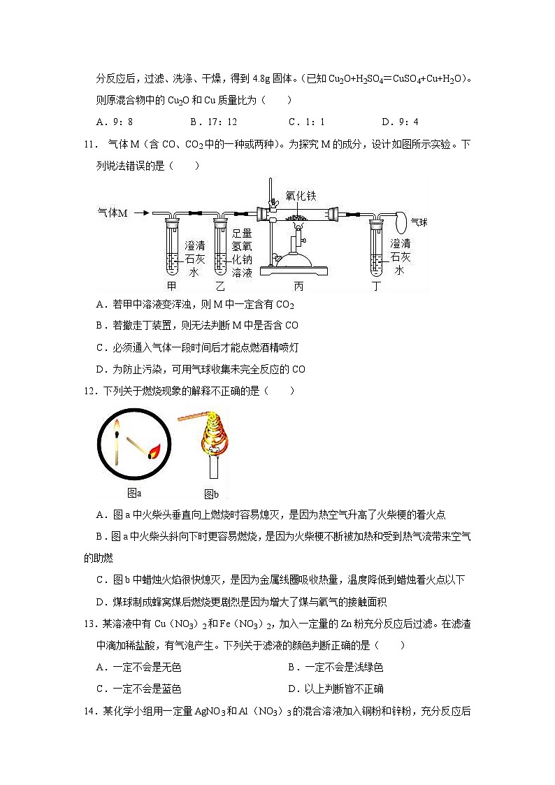 四川省江油市八校联考2023-2024学年九年级上学期12月月考（化学）第3页