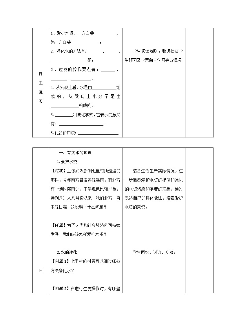 九年级化学上册第四单元自然界的水复习教案人教版02