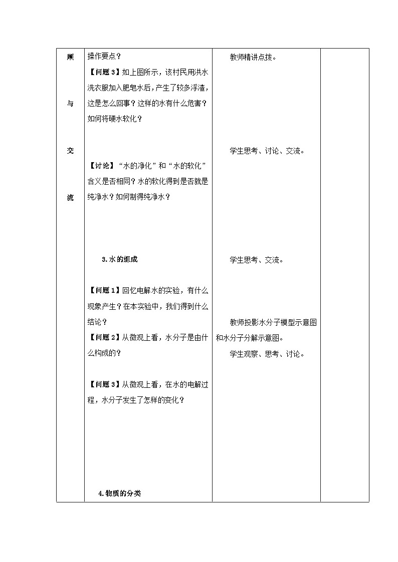 九年级化学上册第四单元自然界的水复习教案人教版03