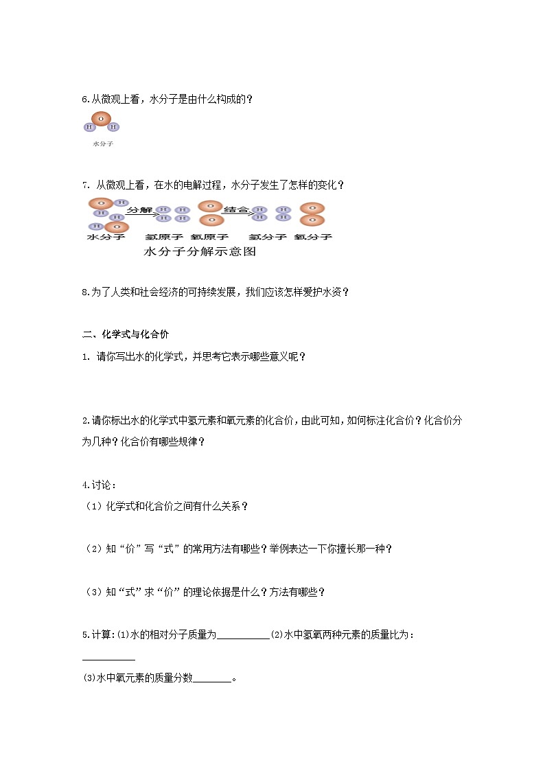九年级化学上册第四单元自然界的水复习学案人教版第2页
