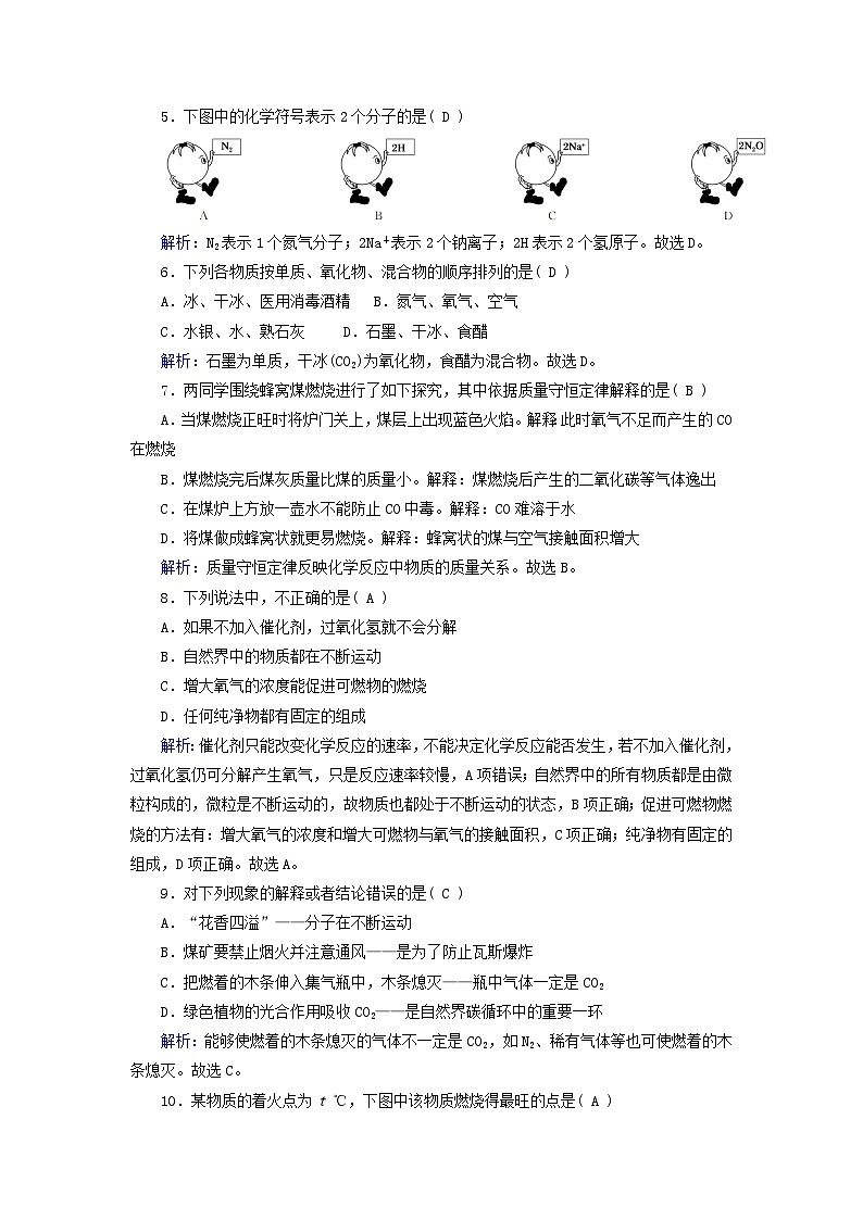 九年级化学上册期末评估测试卷A含解析人教版第2页