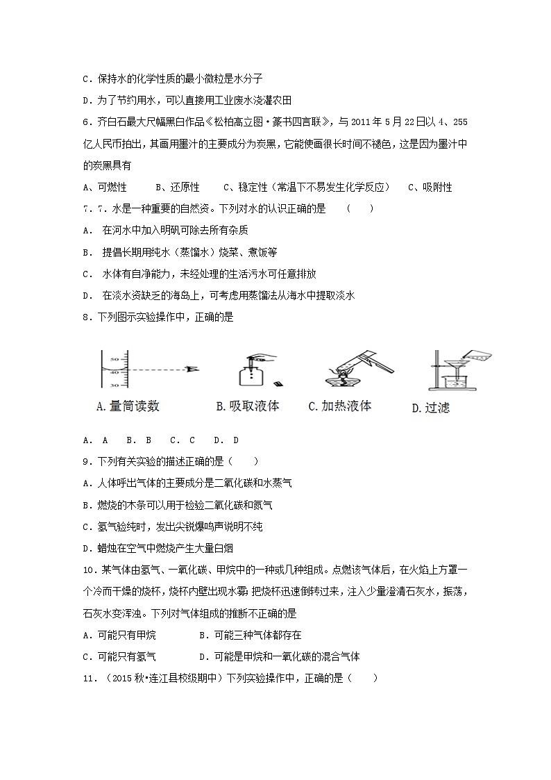 九年级化学上册期末综合检测试题人教版第2页